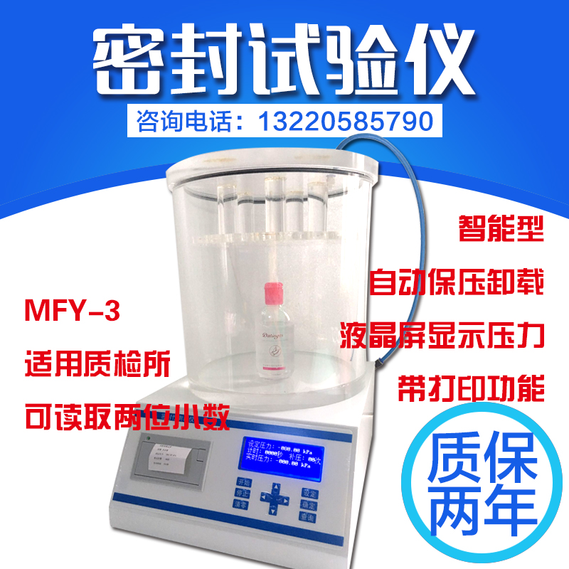 酱油瓶密封性检测仪